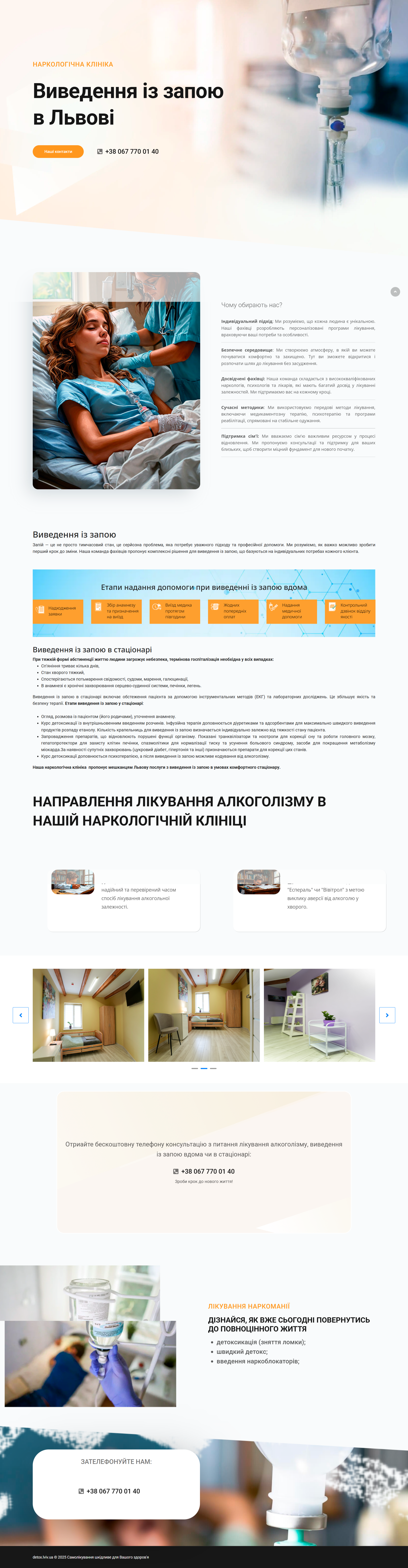 Розробка веб-сайту: для клініки детоксикації у Львові