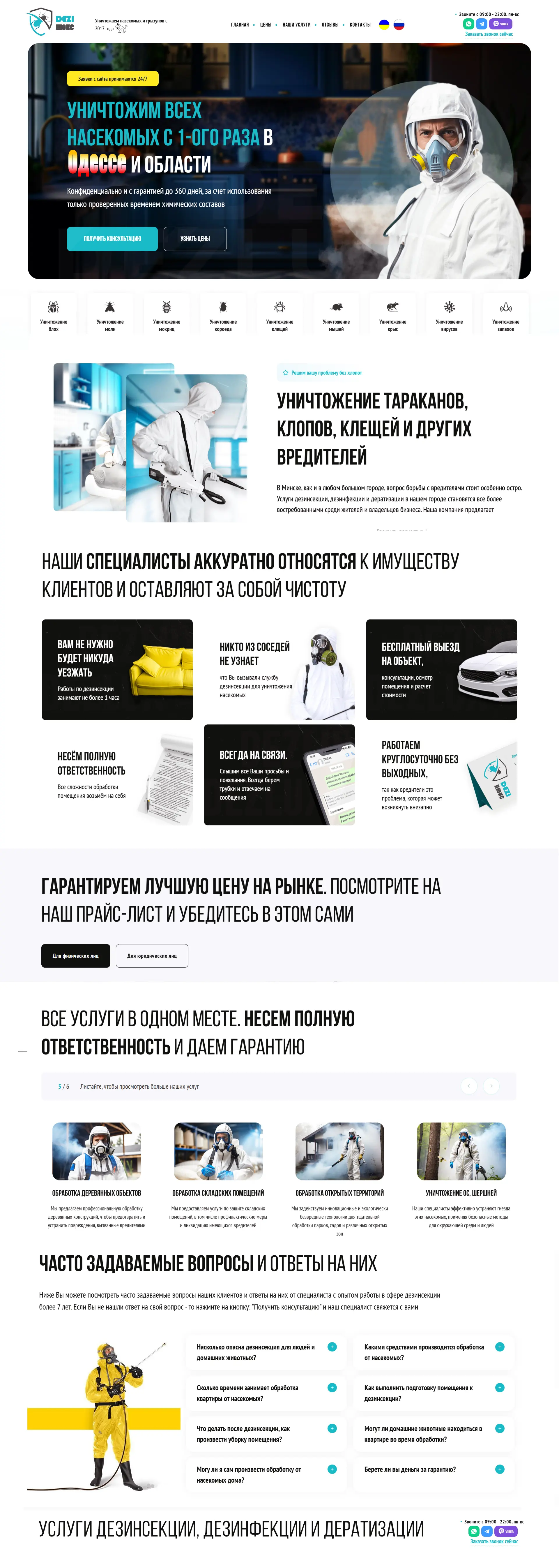 Розробка сайту для компанії з дезінфекції та дезінсекції