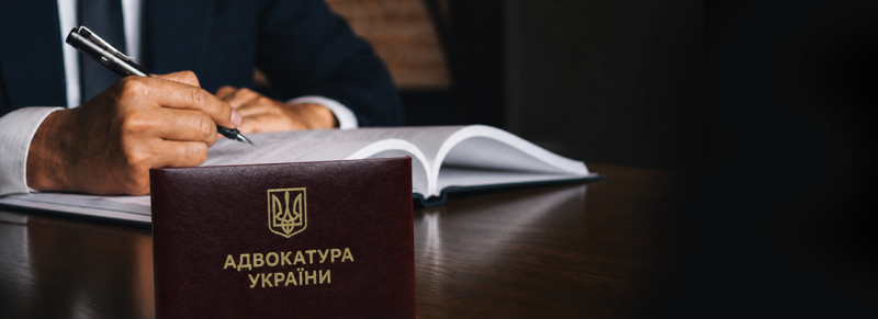 Адвокат