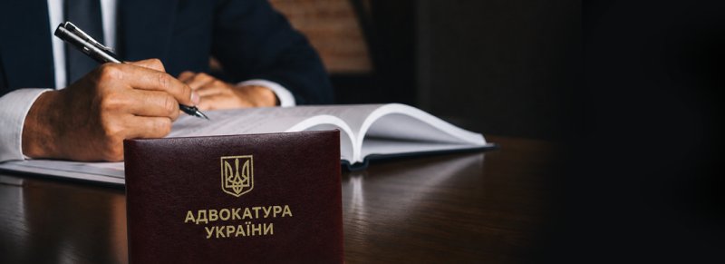 Адвокат