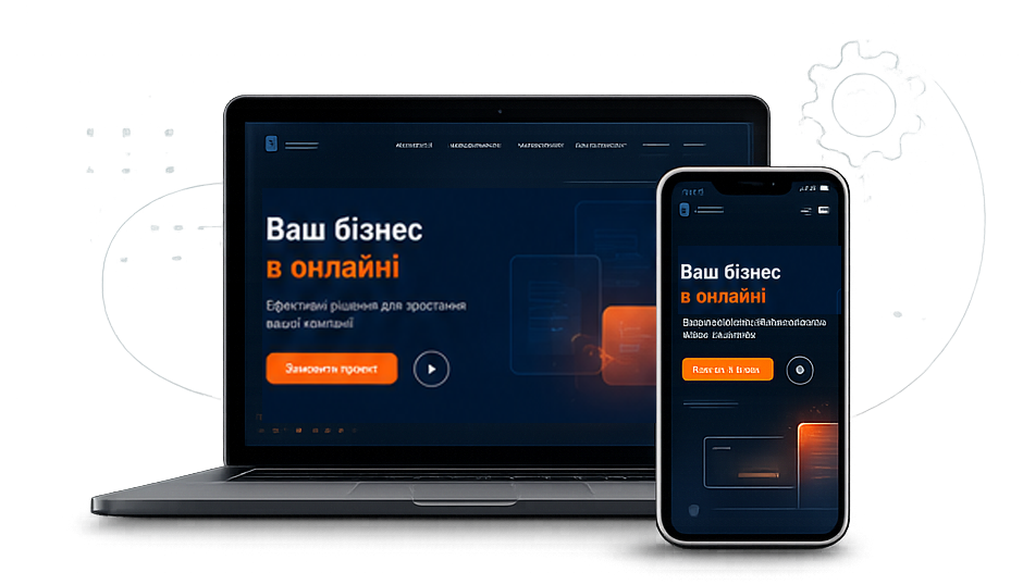 Створення чи розробка Корпоративних сайтів